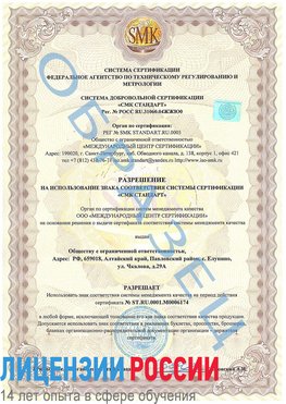 Образец разрешение Пикалево Сертификат ISO 22000